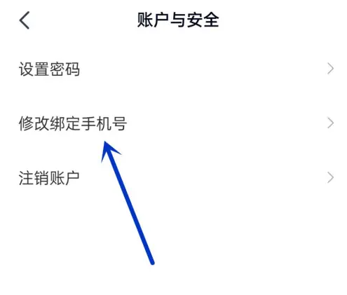 途途课堂怎么绑定手机号 绑定手机号操作方法-第4张图片-海印网