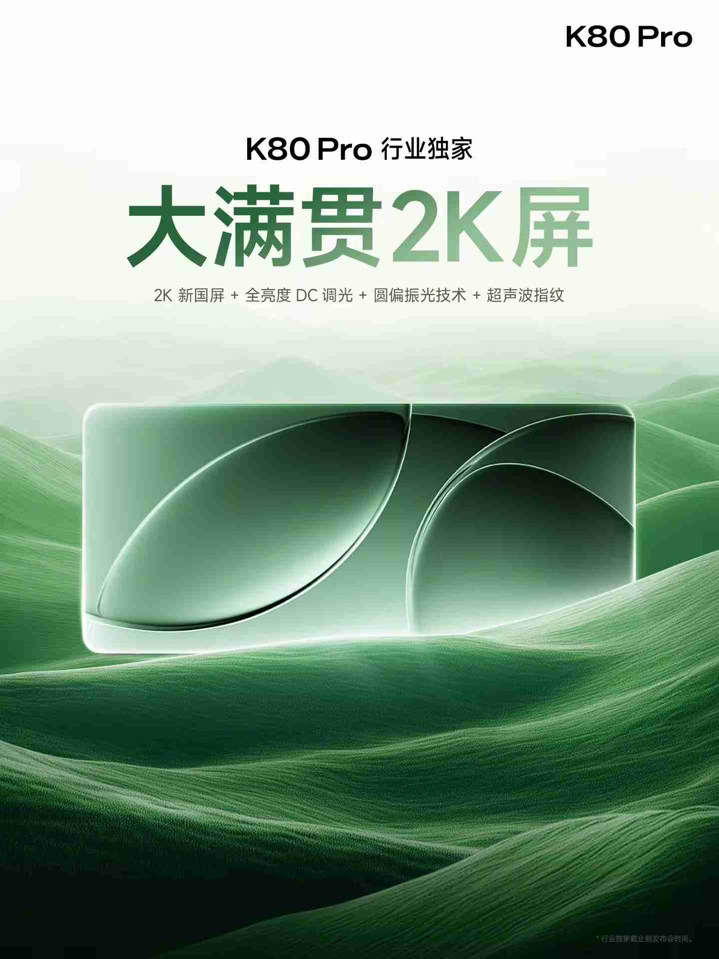 REDMI K80 Pro发布：配备骁龙8至尊版处理器，3699元起-第3张图片-海印网