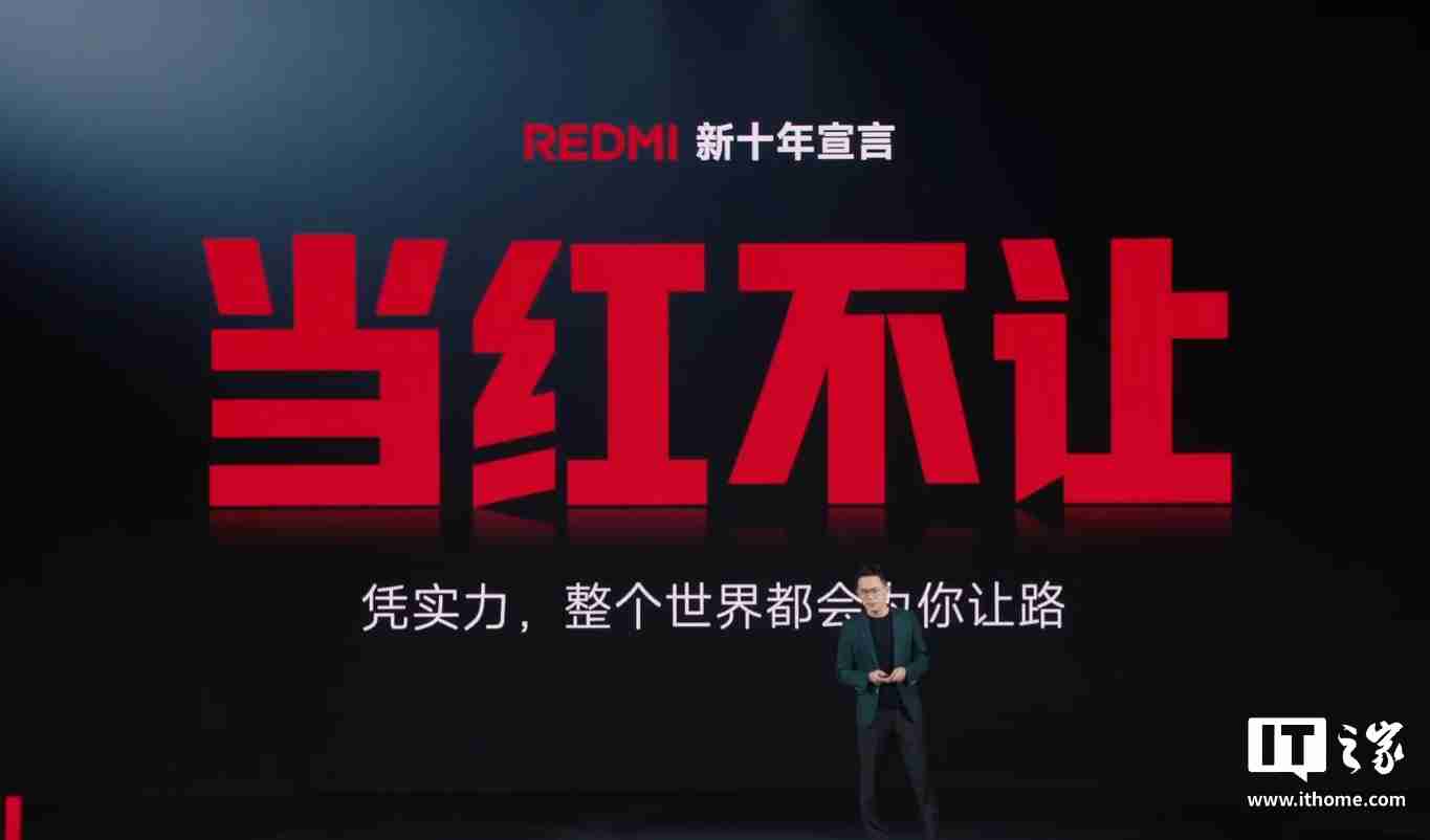 小米王腾：REDMI 手机 11 年总出货量突破 11.1 亿台，新十年宣言“当红不让”-第4张图片-海印网