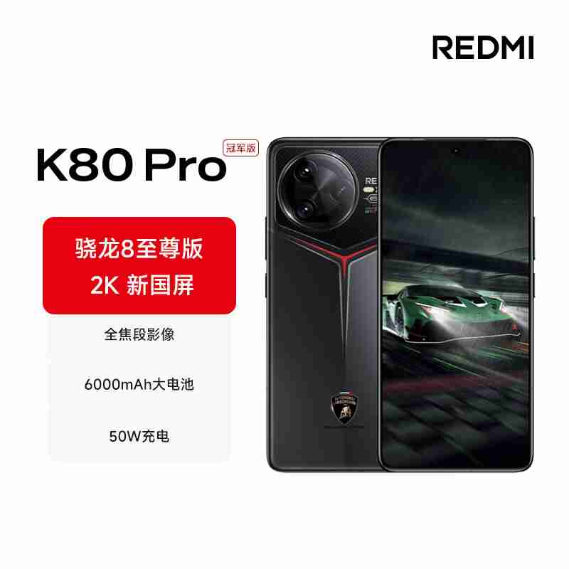 小米 REDMI K80 Pro 冠军版手机发布：赛道勇者灵感设计，4999 元