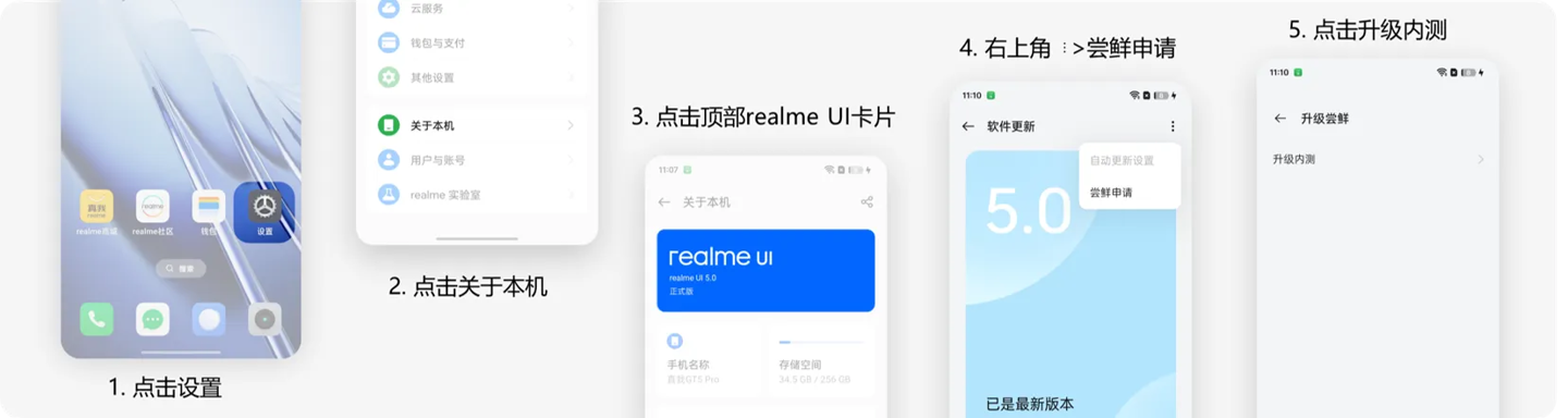 适配真我 GT Neo5/240W，realme UI 6.0 第五轮第三批内测招募-第2张图片-海印网