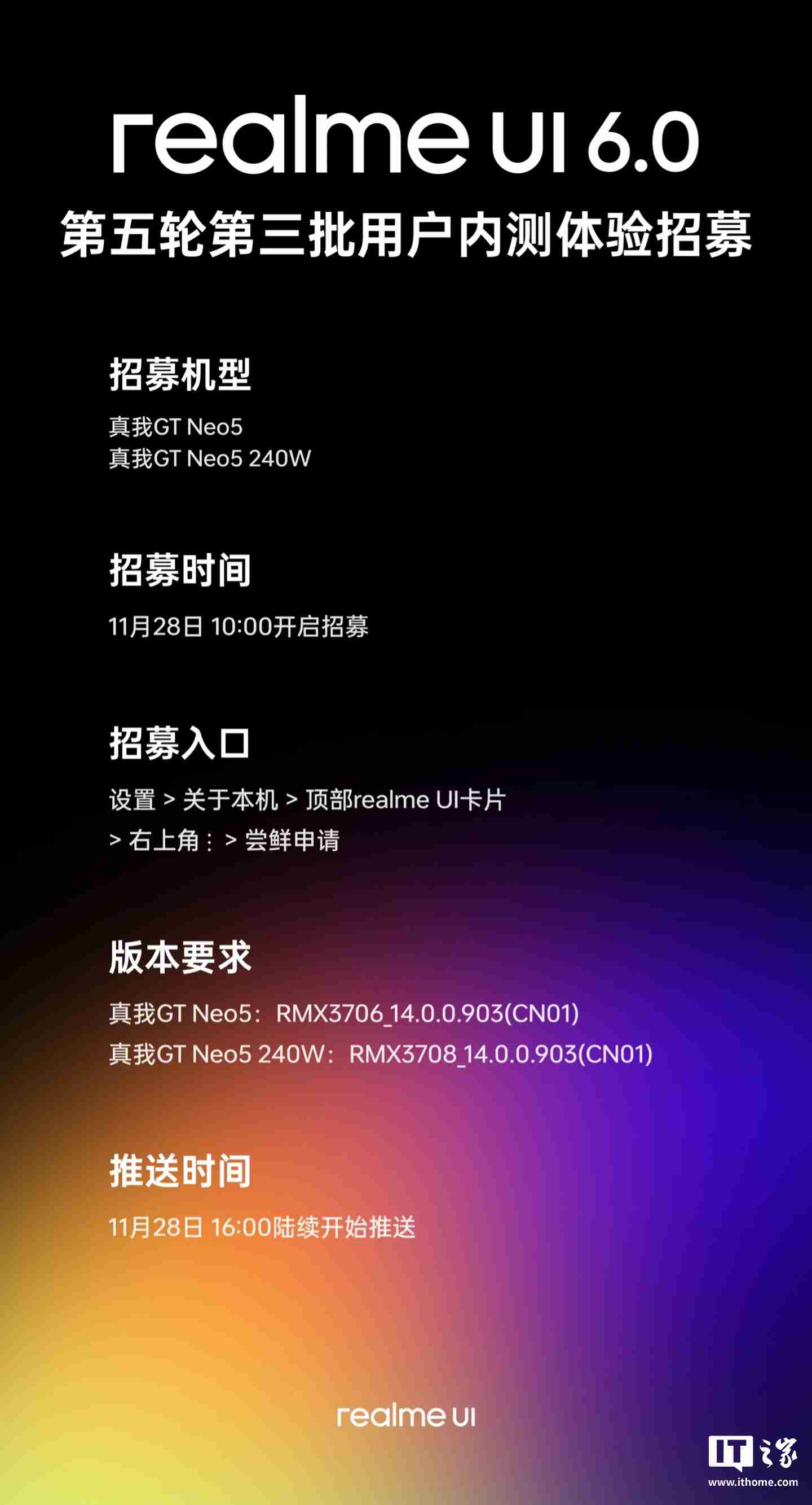 适配真我 GT Neo5/240W，realme UI 6.0 第五轮第三批内测招募-第3张图片-海印网