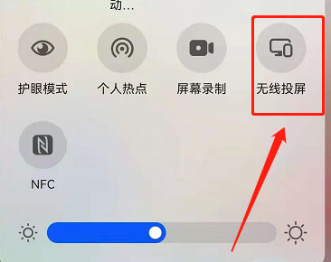 鸿蒙系统怎么无线投屏 设置无线投屏方法-第2张图片-海印网