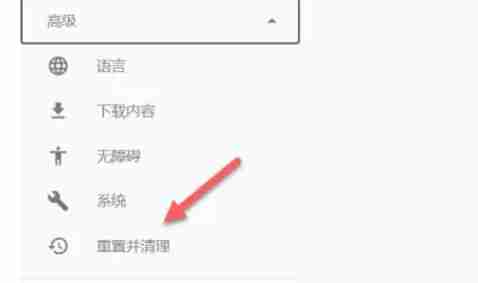 谷歌浏览器怎么重置-第5张图片-海印网