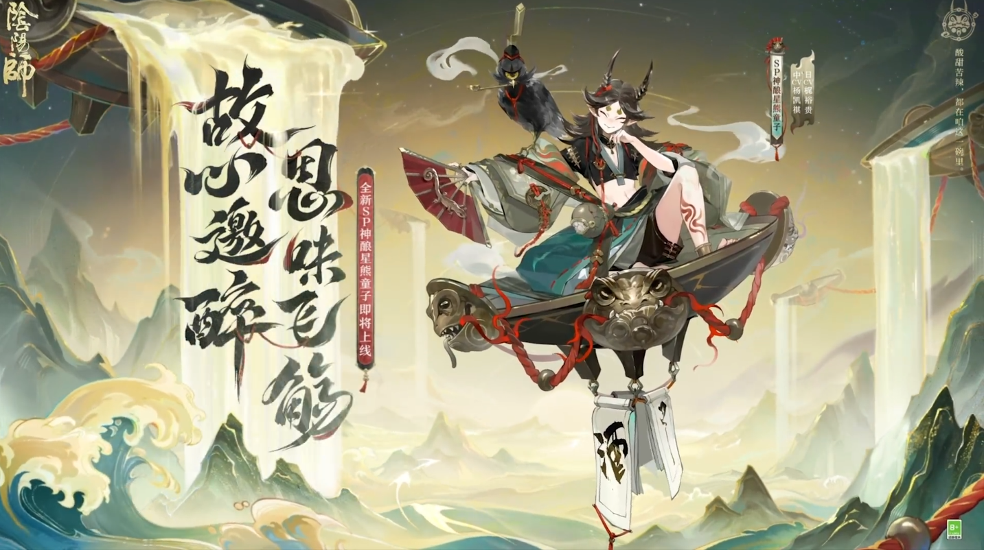 阴阳师神酿星熊童子怎么样 阴阳师神酿星熊童子式神介绍-第3张图片-海印网