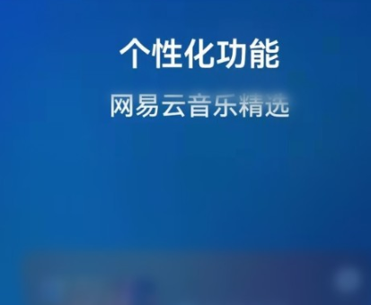 华为鸿蒙系统网易云音乐卡片怎么设置到桌面?华为鸿蒙系统网易云音乐卡片添加到到桌面方法一览-第2张图片-海印网