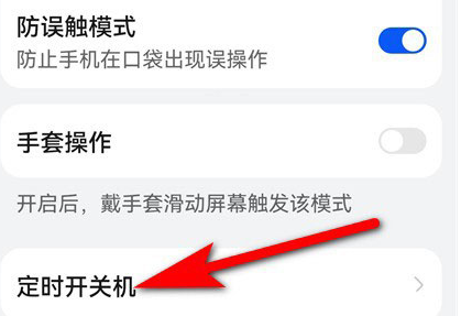 鸿蒙系统怎么关闭定时关机?华为手机定时开关机设置方法介绍-第2张图片-海印网