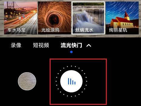 鸿蒙系统流光快门怎么设置?华为手机设置流光快门步骤一览-第5张图片-海印网