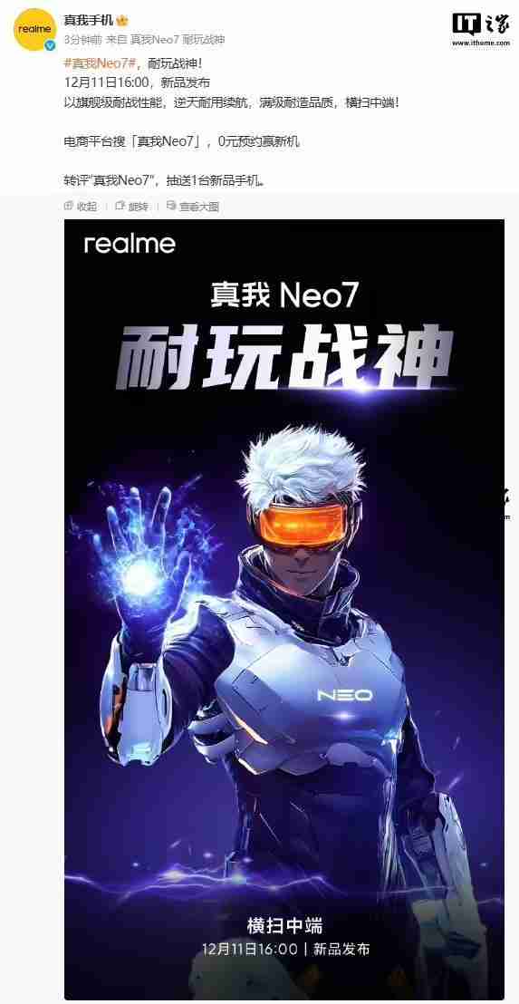 realme官宣真我Neo7手机12月11日发布，预计搭载天玑9300+处理器