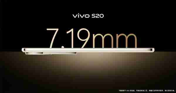 7.19mm机身塞进6500mAh电池 vivo S20发布：2299元起-第2张图片-海印网