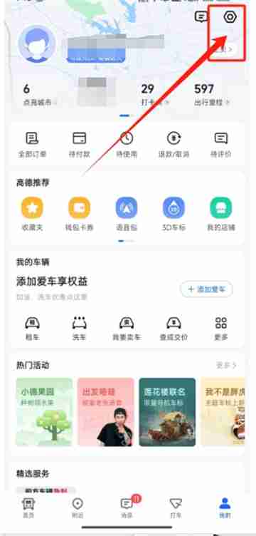 高德导航app如何录制自己的语音包-第3张图片-海印网