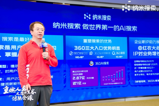 360发布纳米搜索：首日访问量超100万