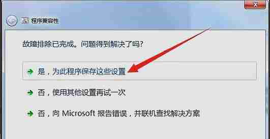 win7能玩梦幻西游吗 win7玩梦幻西游兼容选什么-第5张图片-海印网