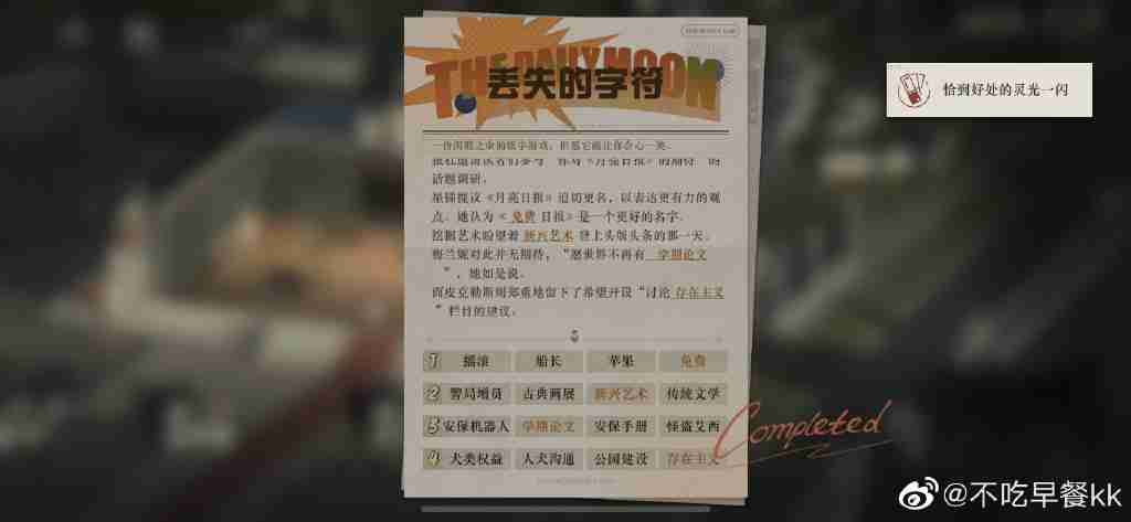 重返未来1999丢失的字符3怎么填 重返未来1999丢失的字符之三攻略-第1张图片-海印网