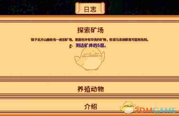 《星露谷物语》探索矿场任务完成方法-第2张图片-海印网