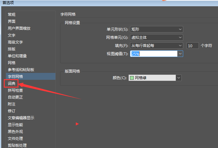 InDesign怎么将用户词典合并到文档中-第4张图片-海印网