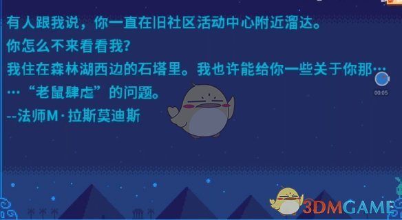 《星露谷物语》会见法师任务攻略-第2张图片-海印网