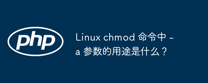 Linux chmod 命令中 