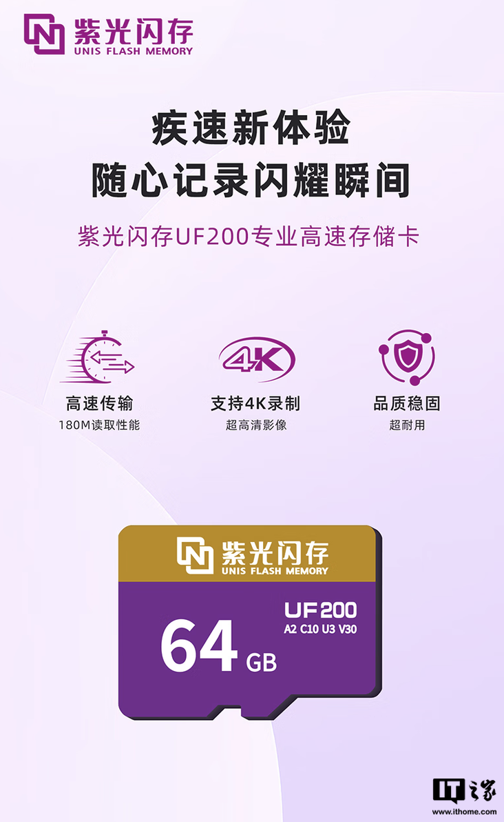 紫光闪存 UNIS UF200 TF 存储卡开售：读速 180MB/s，可选 64/128/256G 售 49.9 元起-第1张图片-海印网