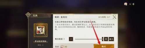 无尽梦回梦灵炫彩麦克白装扮怎么得 梦灵炫彩麦克白装扮获取方法-第5张图片-海印网