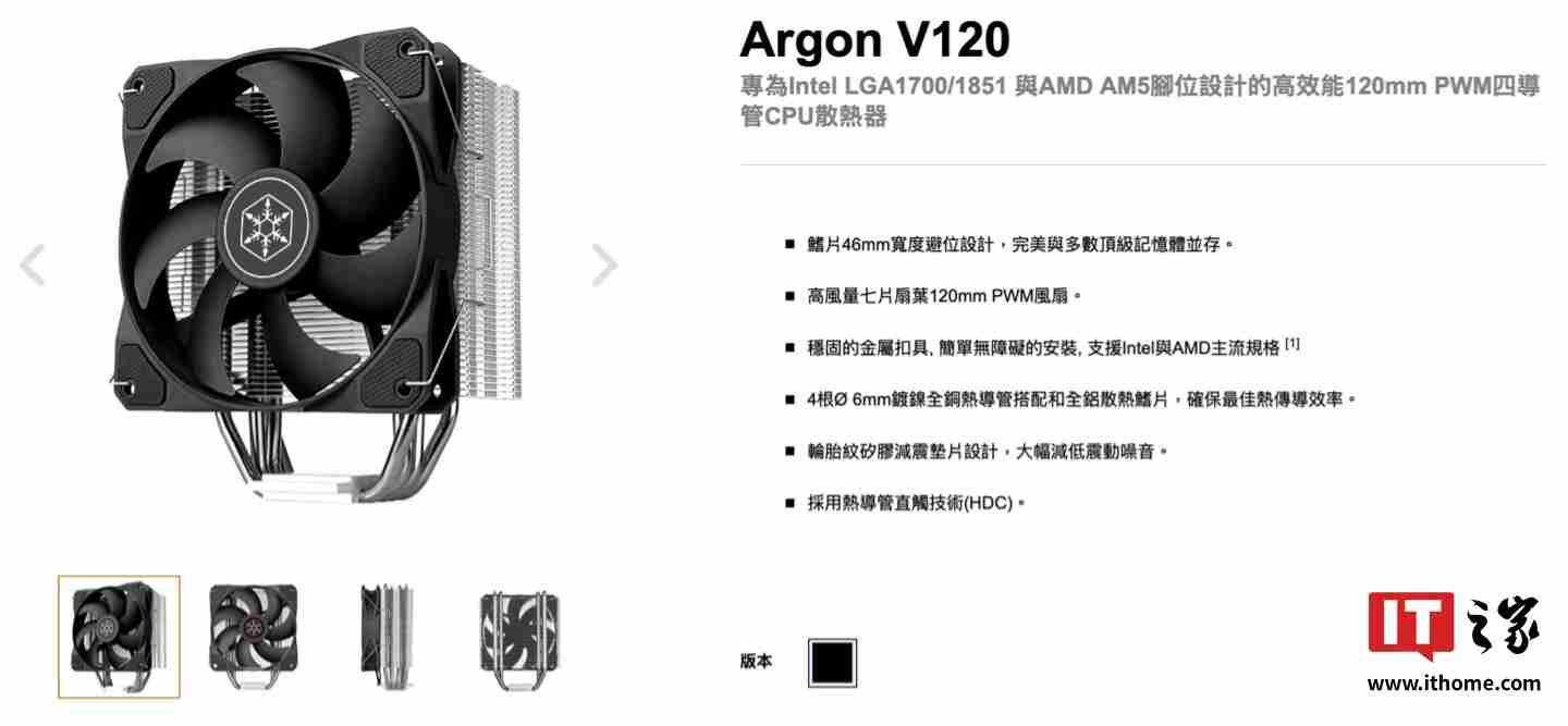 银昕推出 Argon V120 单塔散热器，配四根 6mm 热管-第1张图片-海印网