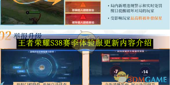 《王者荣耀》S38赛季体验服更新内容介绍-第1张图片-海印网