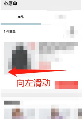 优衣库怎么删除心愿单商品 删除心愿单商品操作方法-第3张图片-海印网