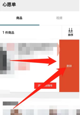 优衣库怎么删除心愿单商品 删除心愿单商品操作方法-第4张图片-海印网