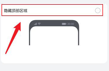 鸿蒙系统怎么隐藏顶部区域?纯血鸿蒙隐藏顶部区域教程分享-第5张图片-海印网