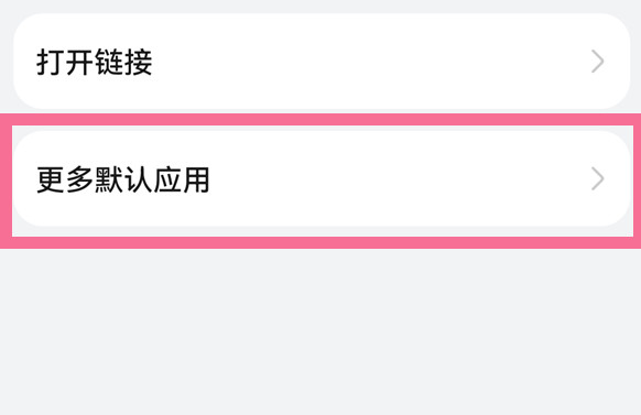 鸿蒙系统怎么设置默认音乐软件_华为手机默认应用设置方法介绍-第3张图片-海印网