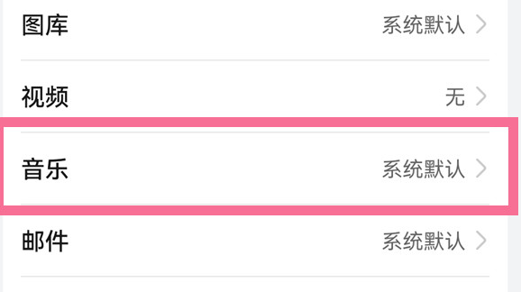 鸿蒙系统怎么设置默认音乐软件_华为手机默认应用设置方法介绍-第4张图片-海印网
