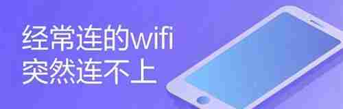 解决全家的手机无法连接WiFi问题的方法（发现问题、排除故障、找到解决方法）-第2张图片-海印网