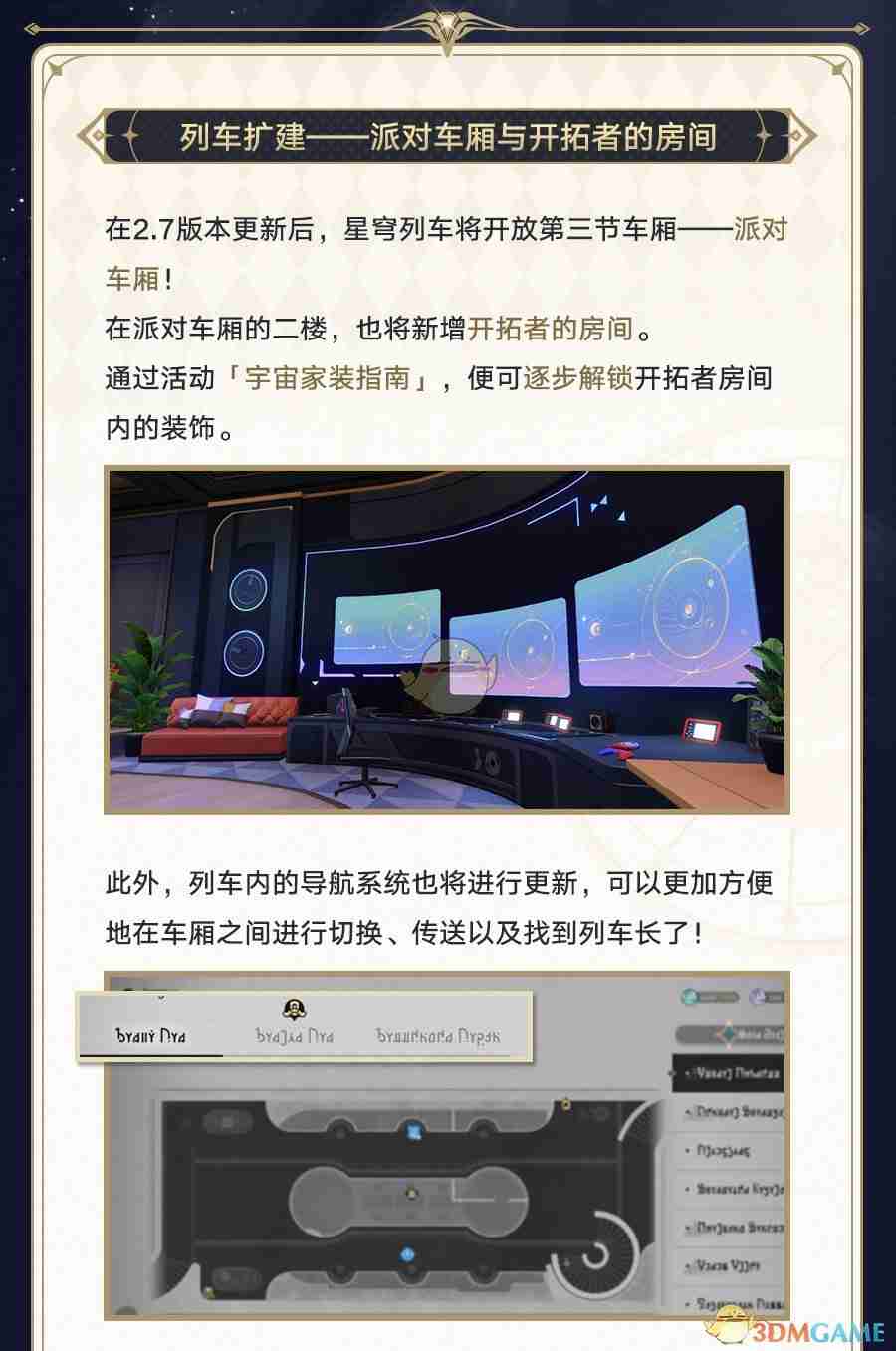 《崩坏：星穹铁道》2.7派对车厢介绍-第2张图片-海印网