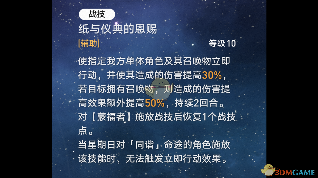 《崩坏：星穹铁道》2.7新角色星期日战技一览-第2张图片-海印网