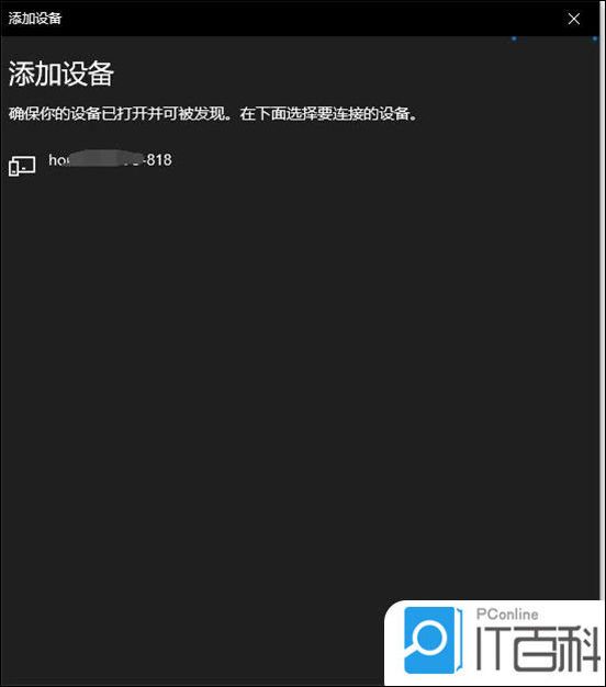 电脑怎么连接蓝牙 笔记本电脑连接蓝牙方法【教程】-第13张图片-海印网