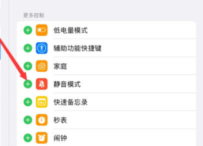 腾讯会议ipad怎么关声音 腾讯会议ipad关声音方法【详解】-第3张图片-海印网