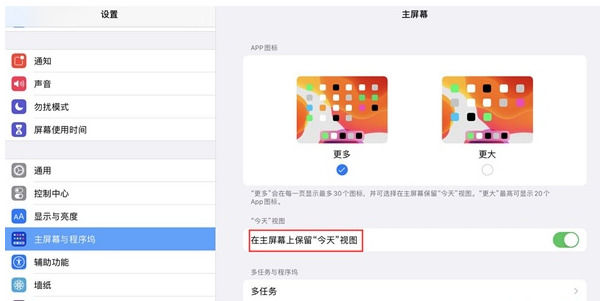 ipad小组件怎么设置 ipad小组件设置方法【详细步骤】-第1张图片-海印网