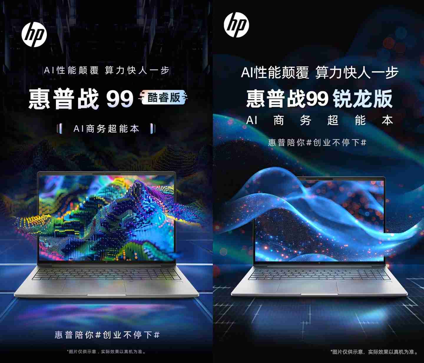 惠普推出英伟达 RTX 4060 独显版战 99 商务本，8999 元起-第1张图片-海印网