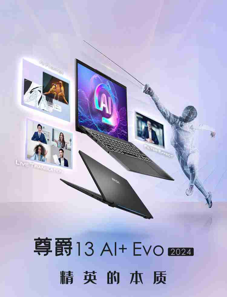 微星尊爵 13 AI+ Evo 2024 笔记本开售：酷睿 Ultra9-第1张图片-海印网