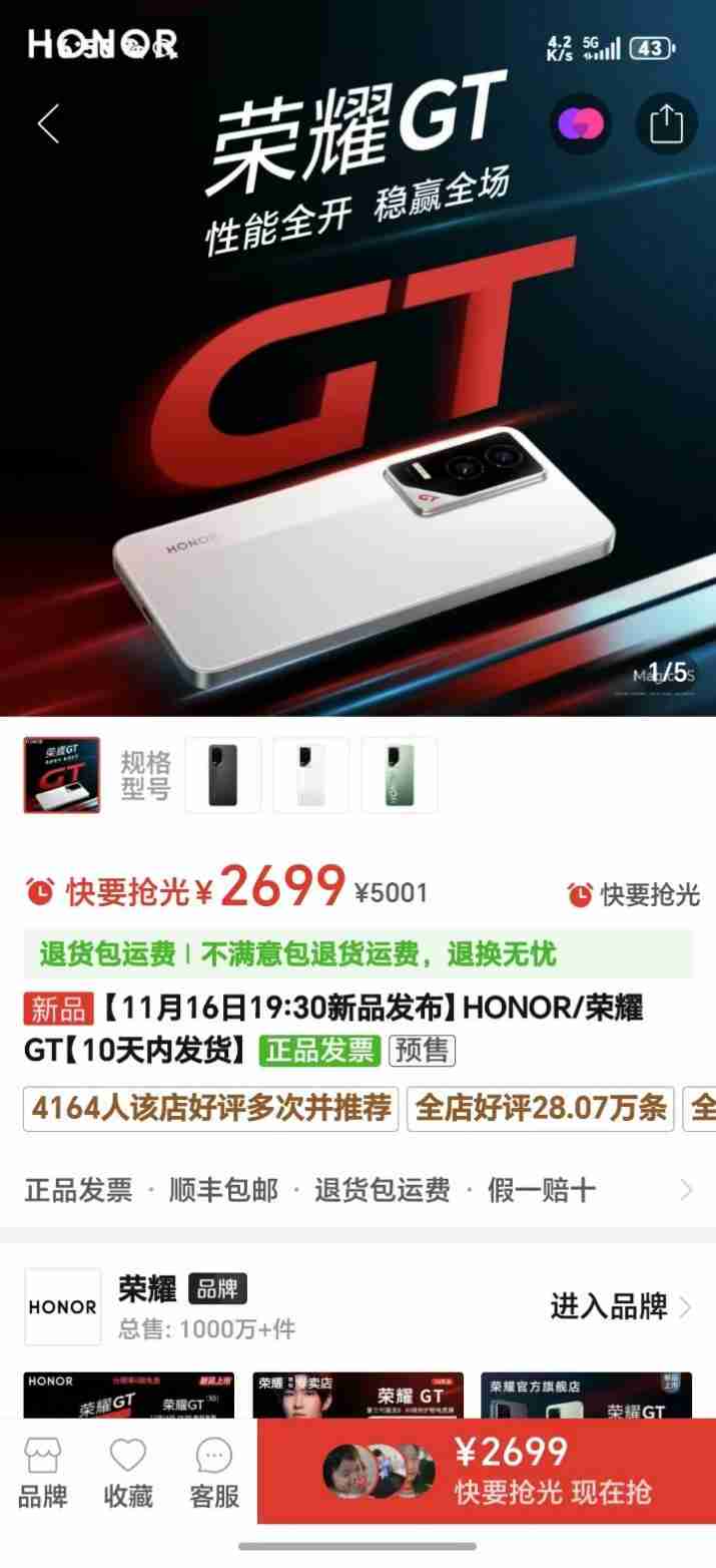 荣耀 GT 手机价格曝光：2699 元起，拼多多抢先上架-第1张图片-海印网