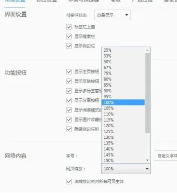 qq浏览器怎么缩放界面-第4张图片-海印网