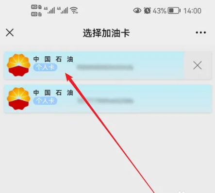 中油好客e站电子加油卡怎么使用 中油好客e站电子加油卡使用方法-第4张图片-海印网