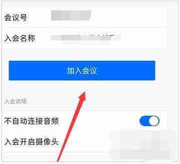 腾讯会议app如何设置小程序入会 腾讯会议中从小程序进入会议方式详解-第5张图片-海印网