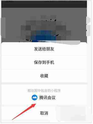 腾讯会议app如何设置小程序入会 腾讯会议中从小程序进入会议方式详解-第3张图片-海印网