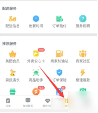 美团优选商家端怎么看昨天的销量 美团外卖商家版app如何查看30天销售额-第3张图片-海印网