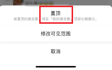 微信内测朋友圈置顶怎么设置 微信内测朋友圈怎么置顶-第5张图片-海印网