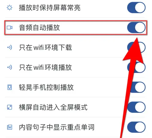 可可英语连续播放怎么设置 可可英语连续播放设置方法-第4张图片-海印网