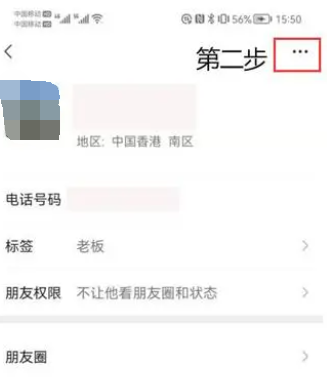 微信怎么拉黑对方 vx拉黑对方图文教程-第2张图片-海印网