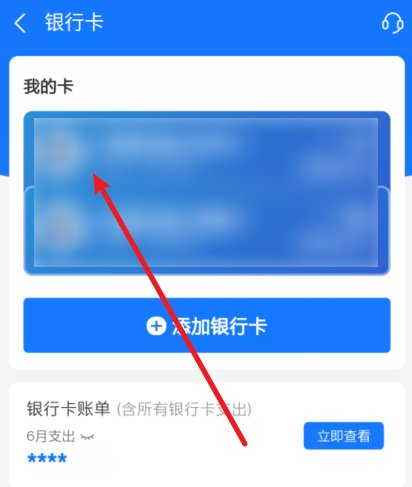 支付宝怎么注销银行卡 注销不用的银行卡操作方法图文教程-第2张图片-海印网
