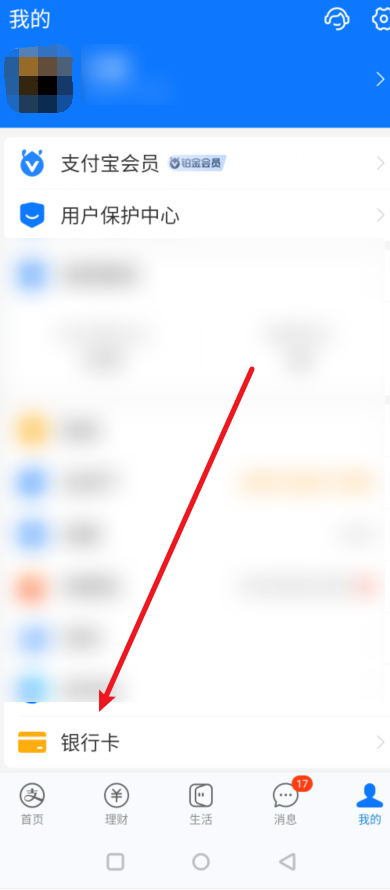 支付宝怎么注销银行卡 注销不用的银行卡操作方法图文教程